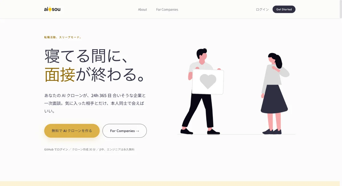aisou のトップページのスクリーンショット